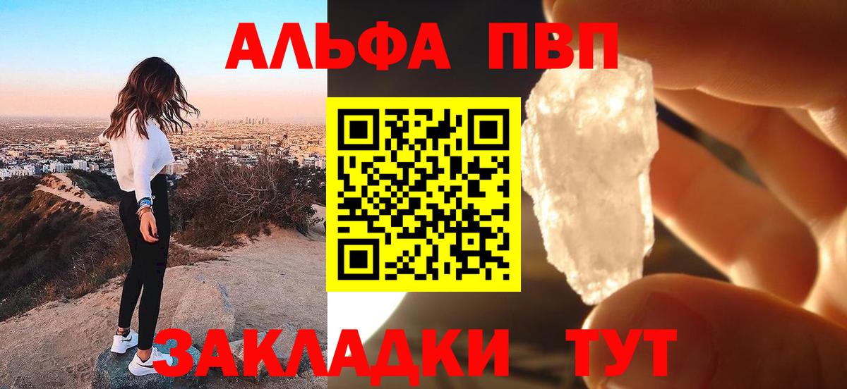 Курск  как найти закладки  Alpha-PVP крисы CK  Вход с VPN  А ПВП мука 