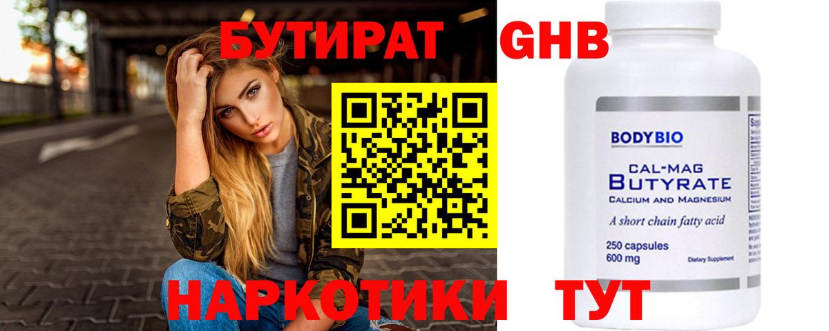 БУТИРАТ 99%  Вход с VPN  Курск 