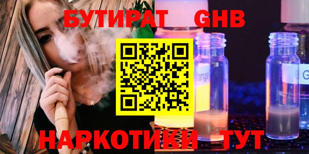 Бутират вода Курск