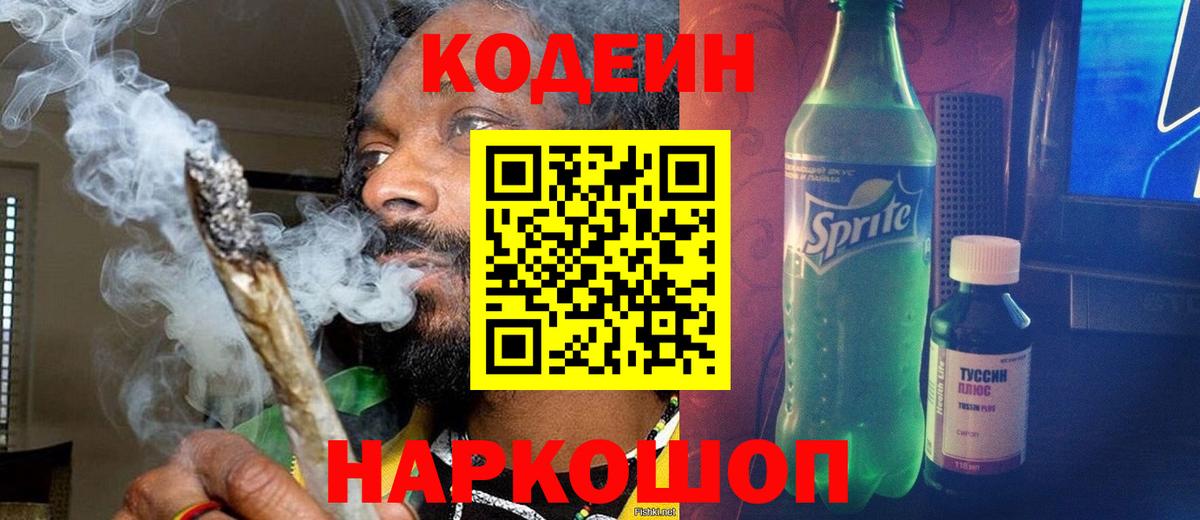 Кодеиновый сироп Lean Purple Drank  Вход с VPN  Курск  Кодеиновый сироп Lean напиток Lean (лин) 