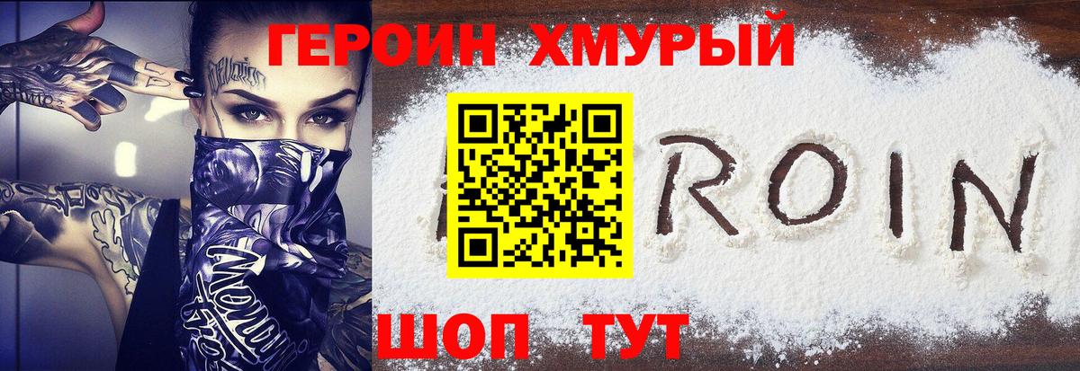 ГЕРОИН  Героин белый  Вход с VPN  Курск 