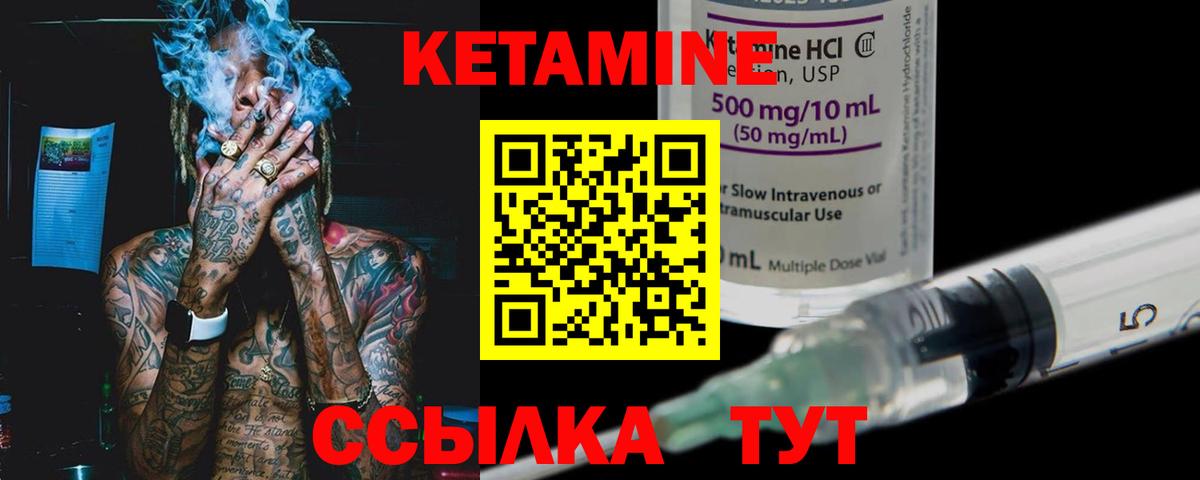 Кетамин VHQ Курск