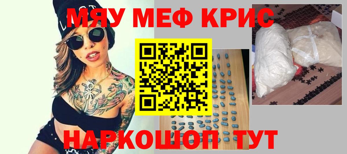 МЕФ мяу мяу  Вход с VPN  МЯУ-МЯУ mephedrone  МЯУ-МЯУ  МЯУ-МЯУ  Курск 