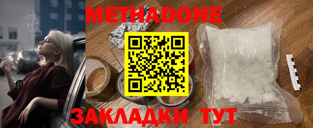 МЕГА онион  МЕТАДОН methadone  Вход с VPN  МЕТАДОН VHQ  Курск 
